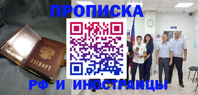 прописка регистрация в Агиделе