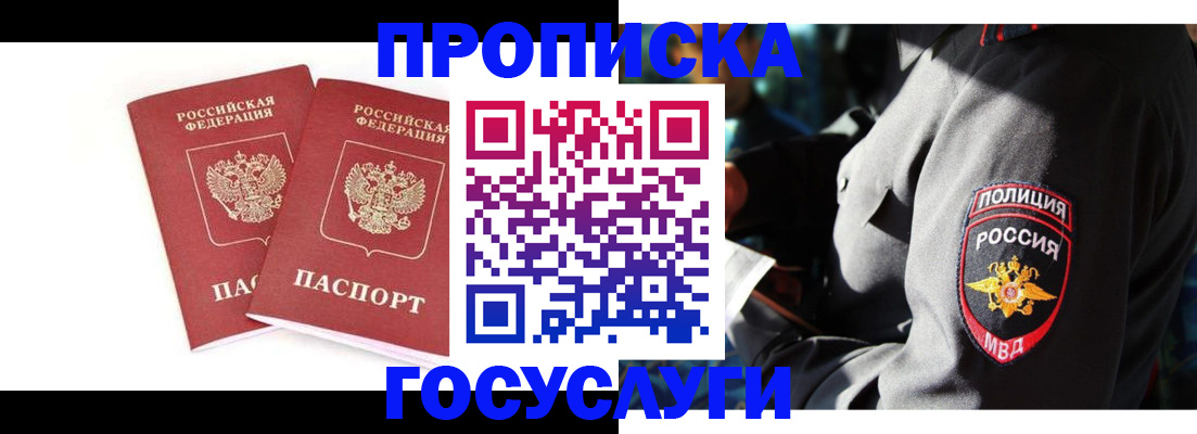 временная регистрация недорого в Агиделе