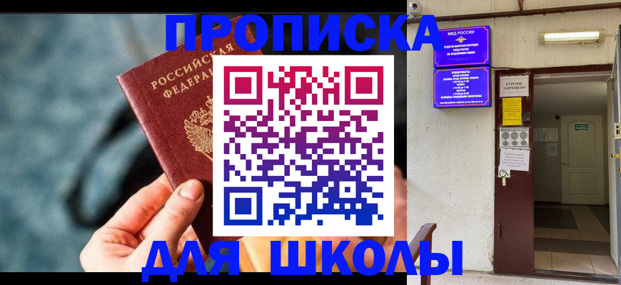 временная прописка в Агиделе